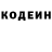 Codein напиток Lean (лин) rustikkustik2